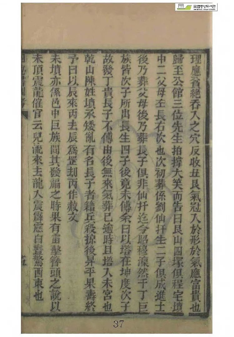 地理四秘全书插图3 地理四秘全书插图3