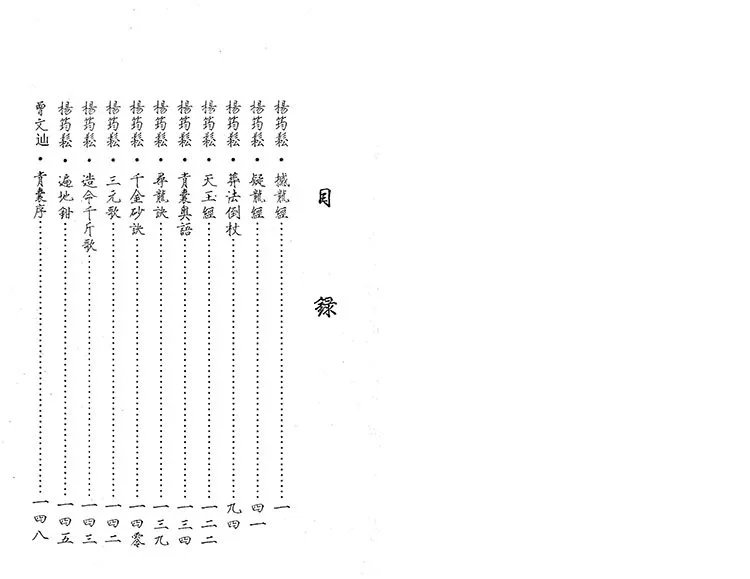 三僚古代风水抄本秘籍汇编插图1 三僚古代风水抄本秘籍汇编插图1