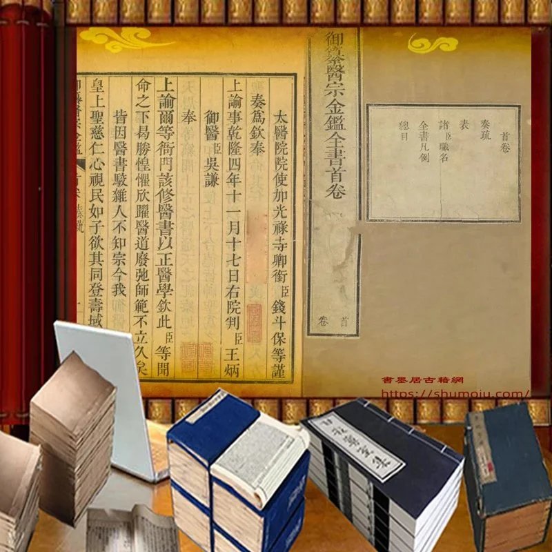 御纂医宗金鉴插图