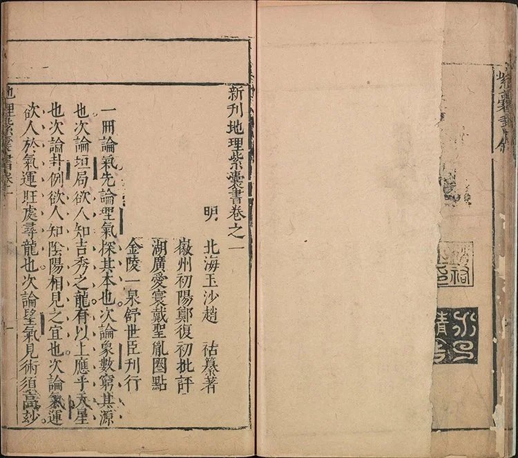 新刊地理紫囊书插图1