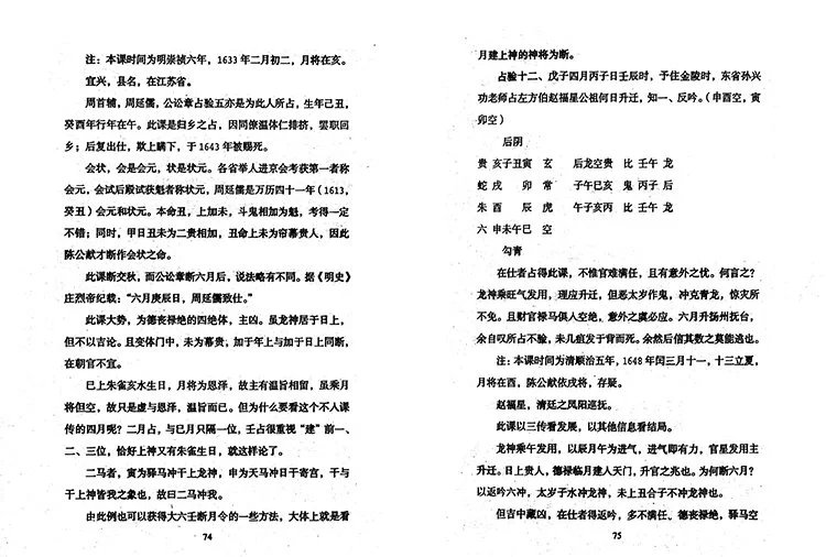 大六壬指南占验今诠插图2 大六壬指南占验今诠插图2