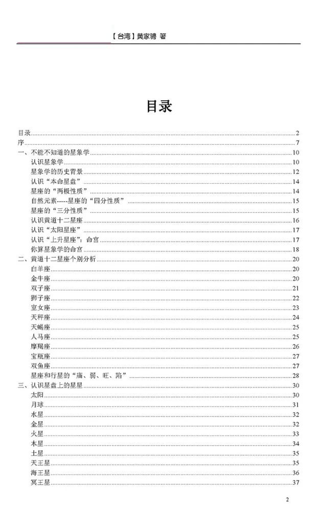 占星术插图1 占星术插图1