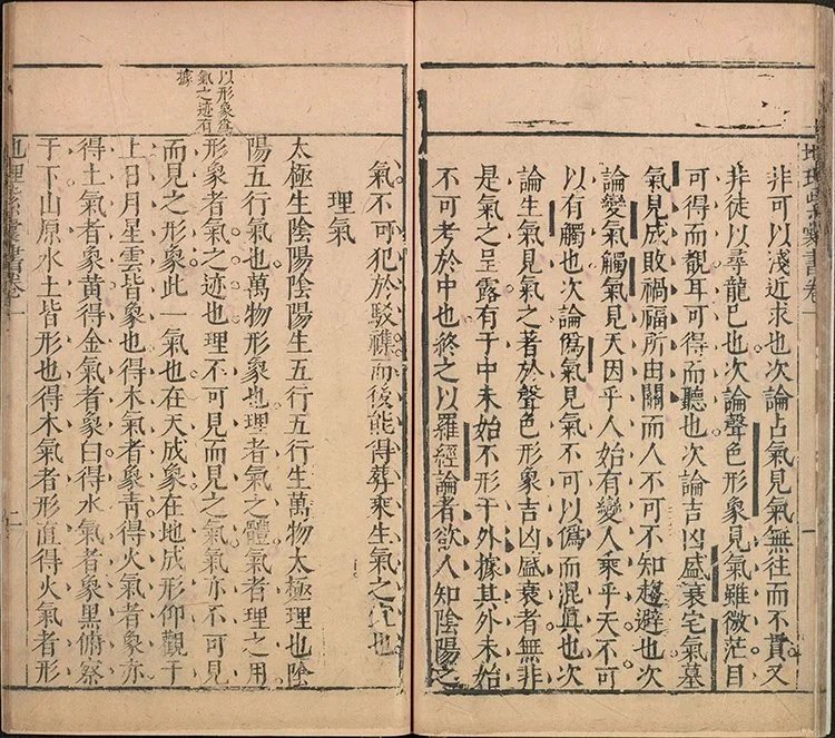 新刊地理紫囊书插图2