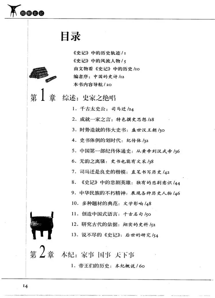 图解史记插图1 图解史记插图1