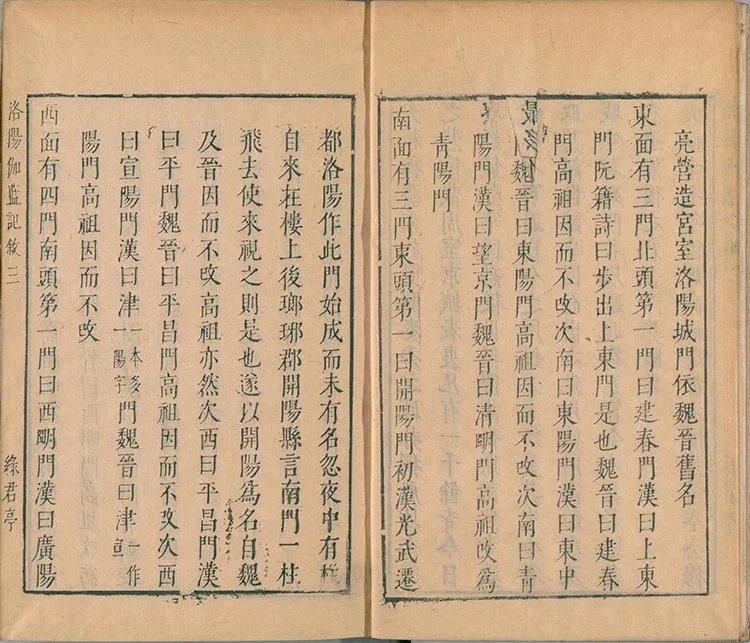 洛阳伽蓝记插图2 洛阳伽蓝记插图2
