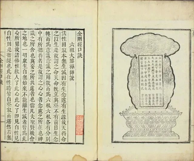 金刚般若波罗蜜经正解插图1