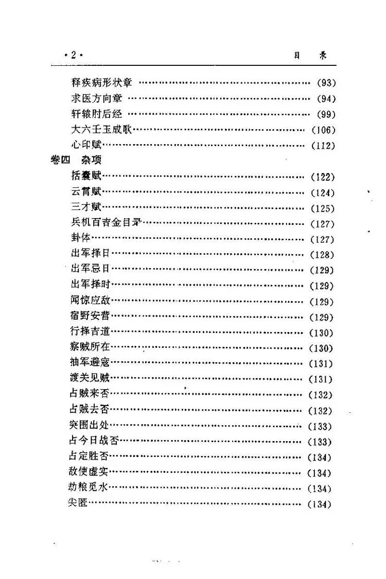 秘藏大六壬大全插图2 秘藏大六壬大全插图2