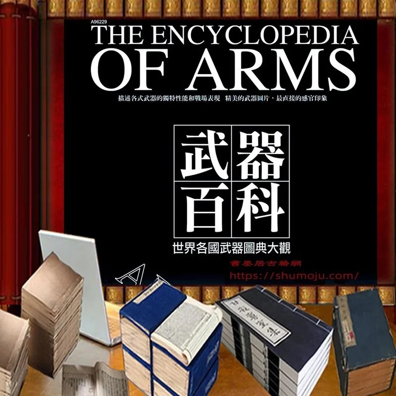 武器百科插图