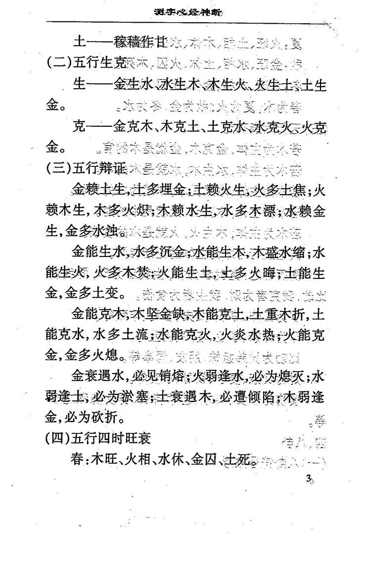 测字心经神断插图3 测字心经神断插图3