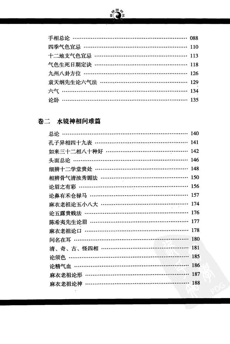 水镜神相足本全译插图2 水镜神相足本全译插图2