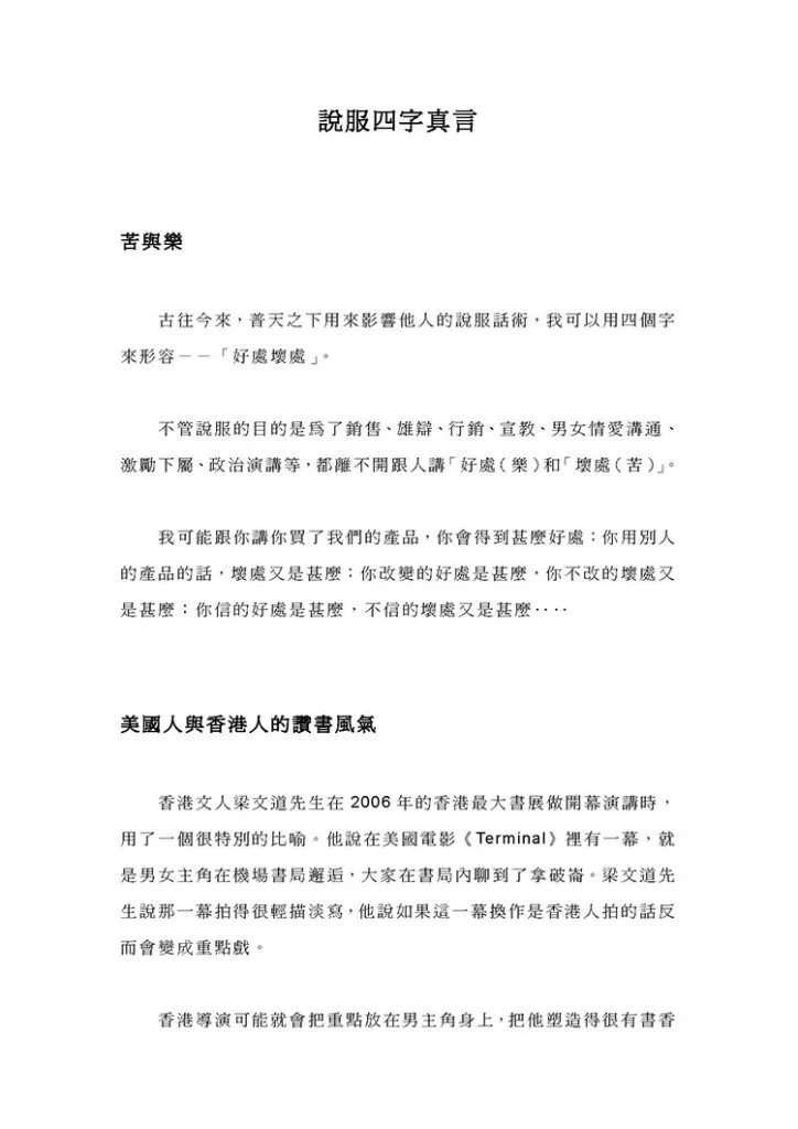 印象洗脑术插图3