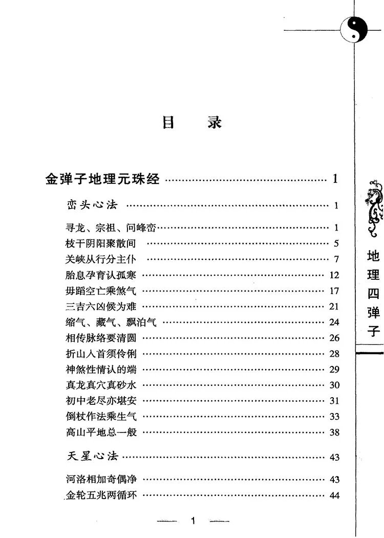 图注地理四弹子插图1