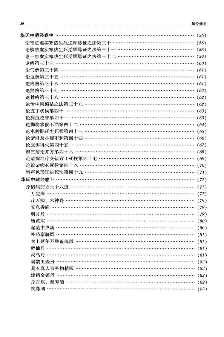 华佗遗书插图3