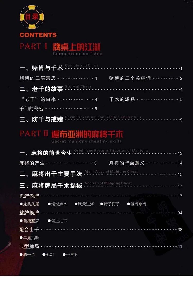 牌技大揭秘插图1