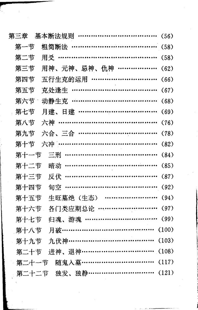 卜易预测学插图2 卜易预测学插图2