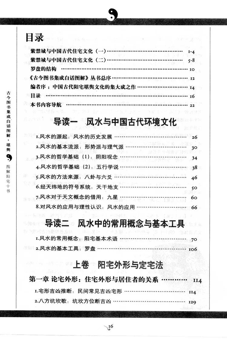图解阳宅十书插图1 图解阳宅十书插图1