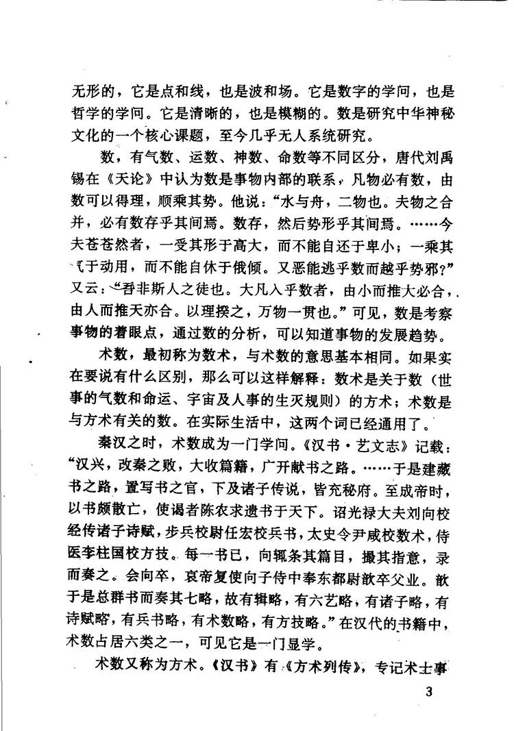 神秘的术数插图3