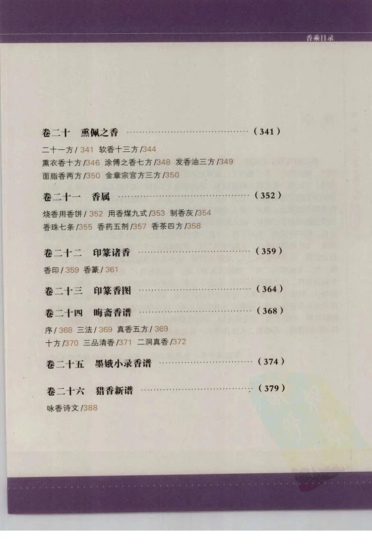 香典插图3 香典插图3