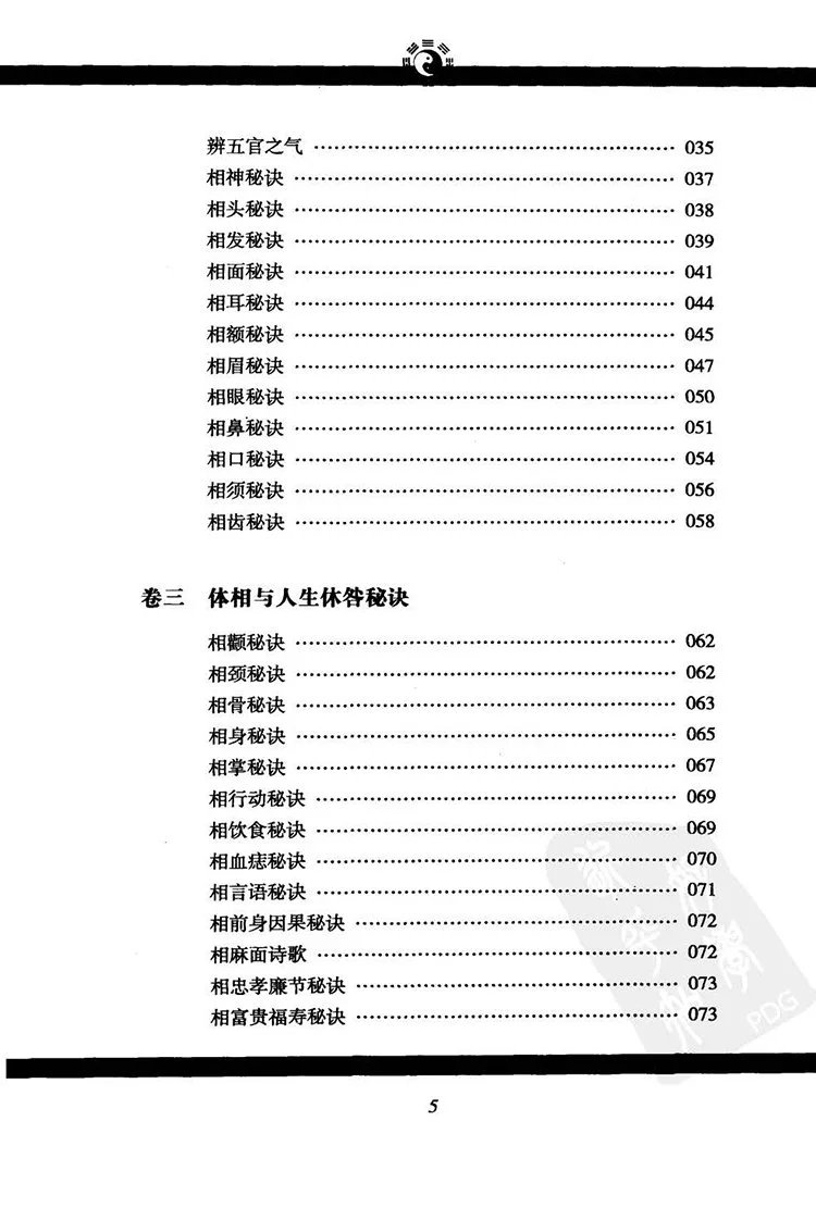 神相铁关刀 足本全译插图2