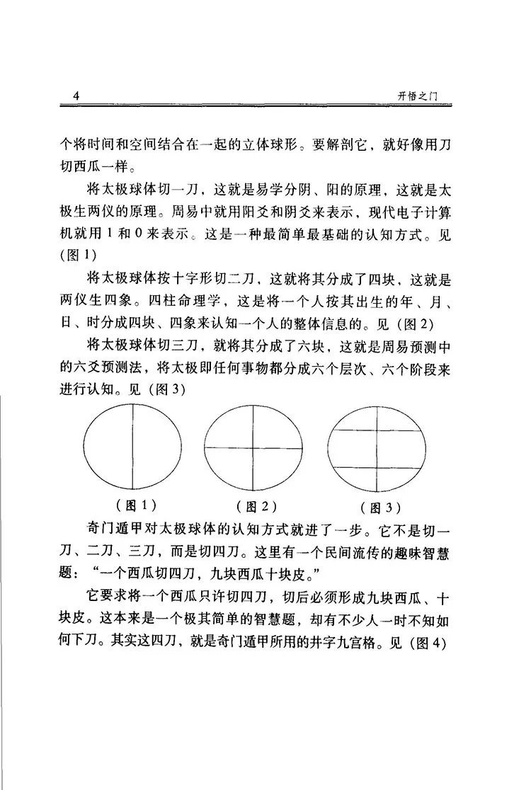 神奇之门 开悟之门插图3 神奇之门 开悟之门插图3