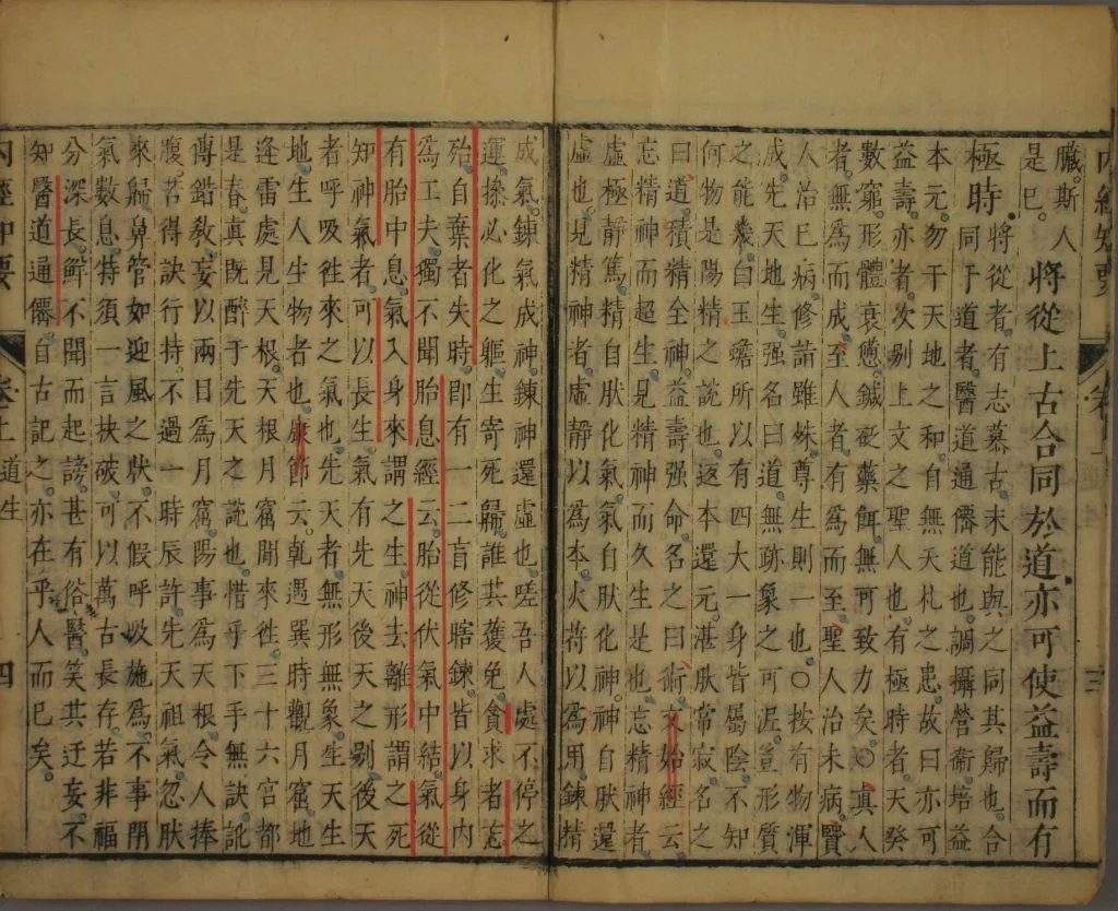 内经知要插图3
