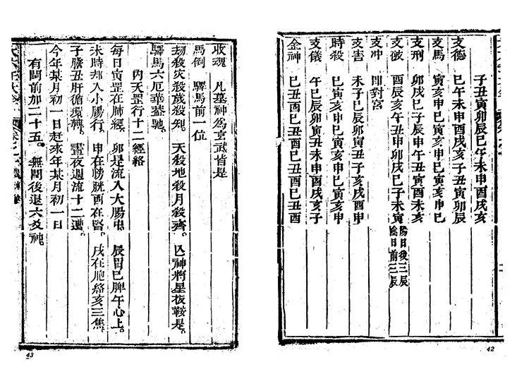 第一善本大六壬古版插图3