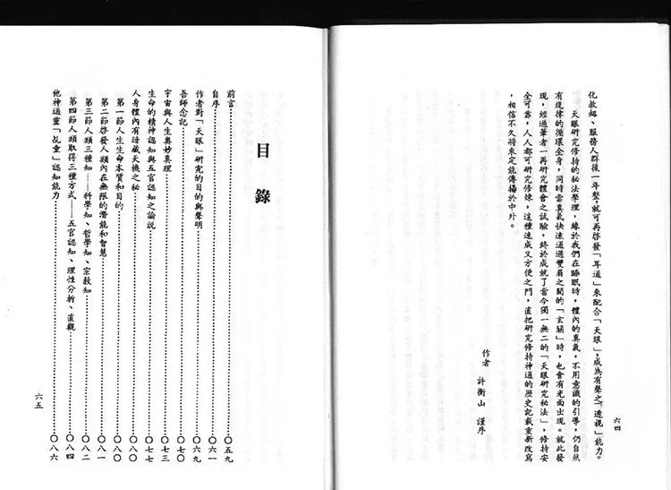 开天眼神通秘法插图1