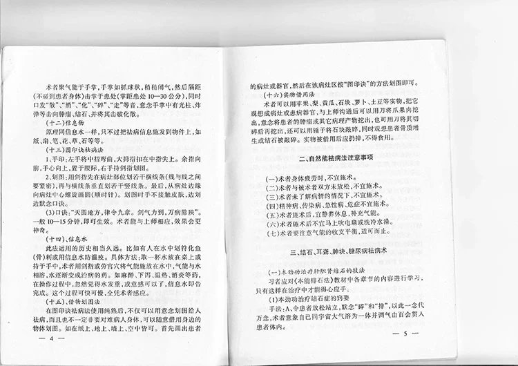 自然能超常应用法插图2