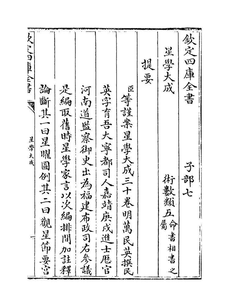 星学大成插图1