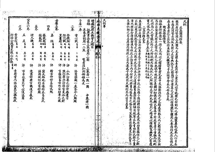 重镌地理天机会元插图2