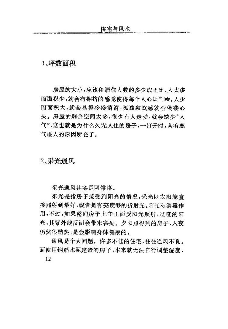 住宅与风水插图3 住宅与风水插图3