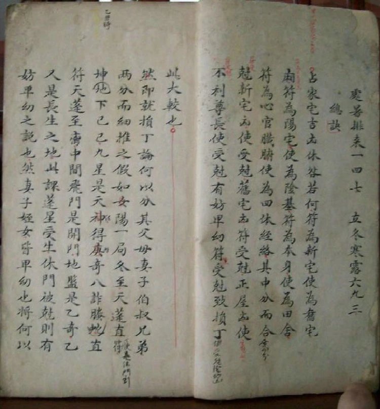 朱氏奇门秘占插图1
