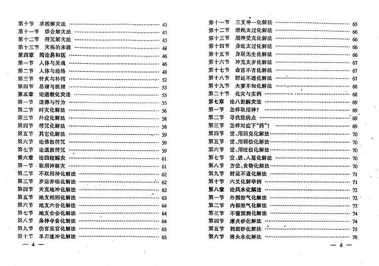 移神换将 犁头巫家插图2