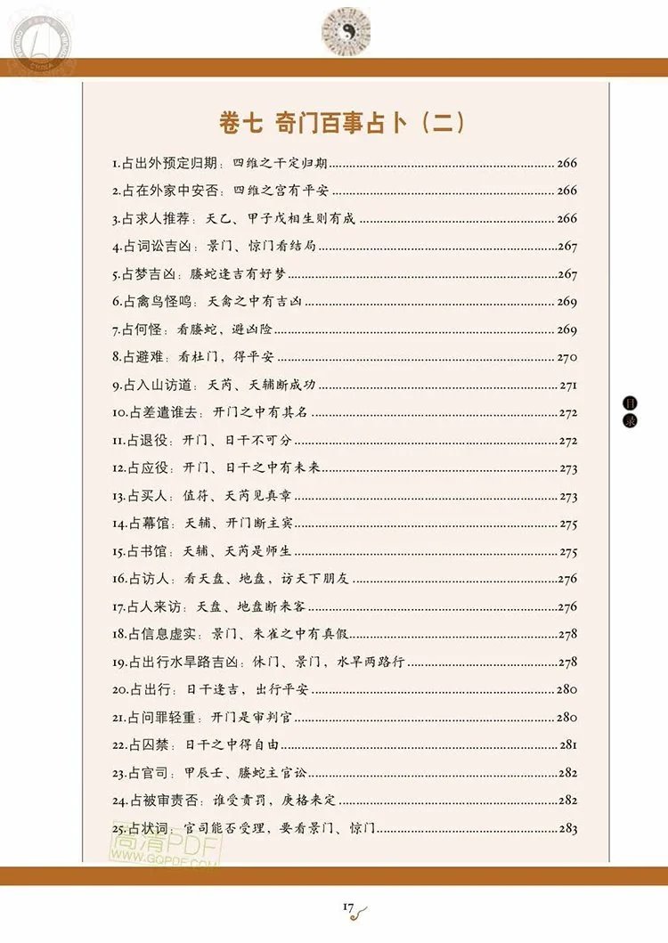图解金函玉镜奇门遁甲插图3