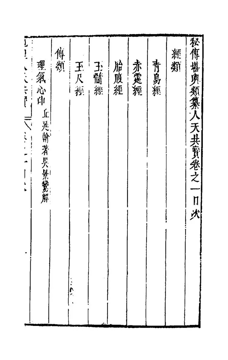 地理人天共宝插图1