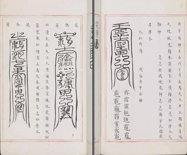 符箓秘诀插图3