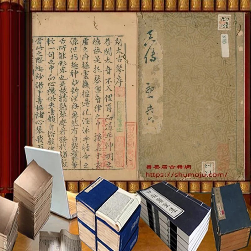 新刊正文对音捷要琴谱真传插图