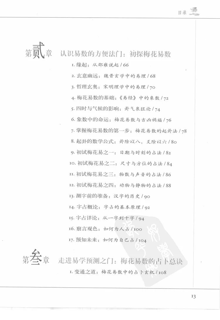 图解梅花易数插图2