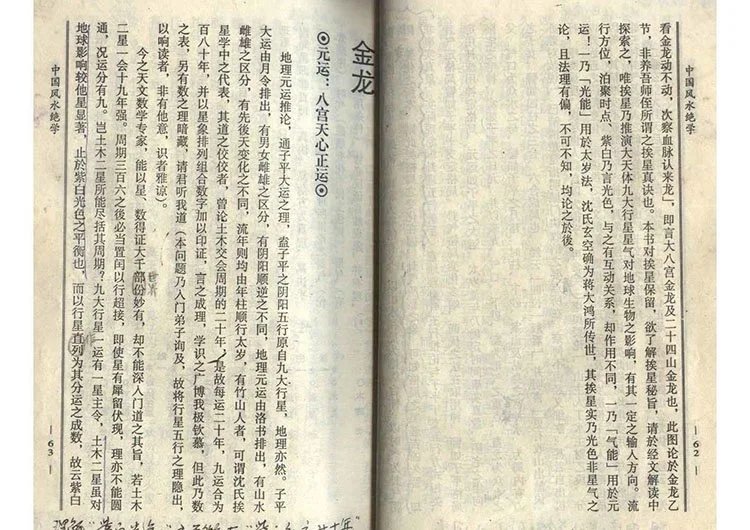 中国风水绝学插图2