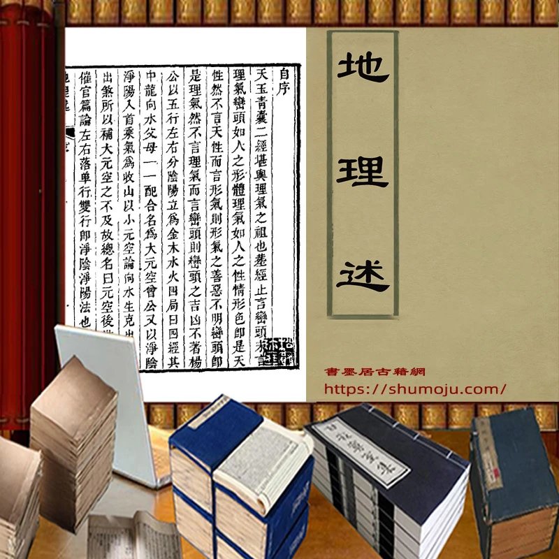 地理述插图 地理述插图