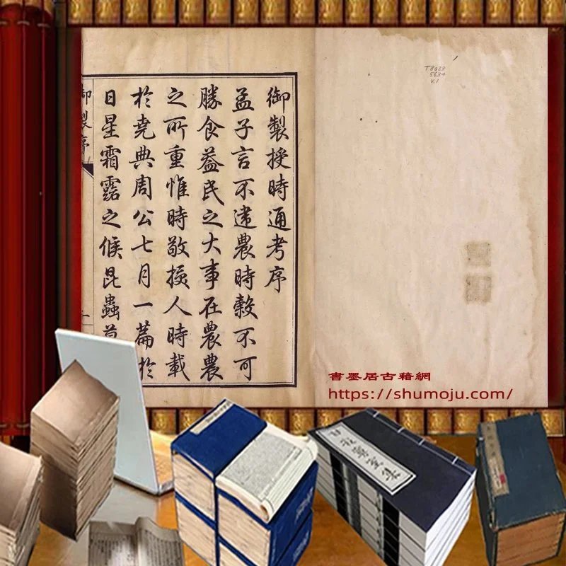 钦定授时通考插图