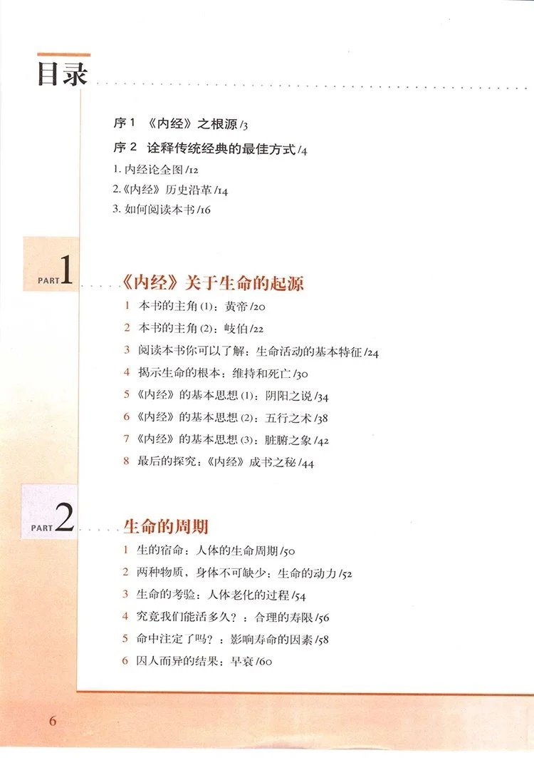 图解黄帝内经插图1 图解黄帝内经插图1