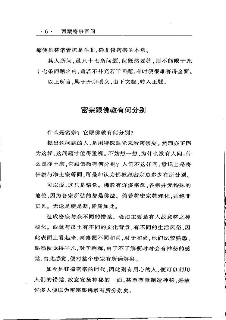 密宗百问插图1 密宗百问插图1