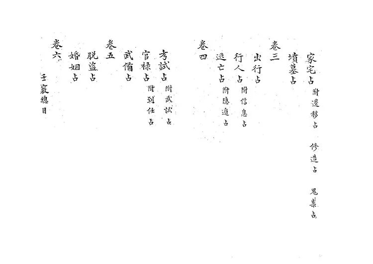 壬窍（全本）插图2