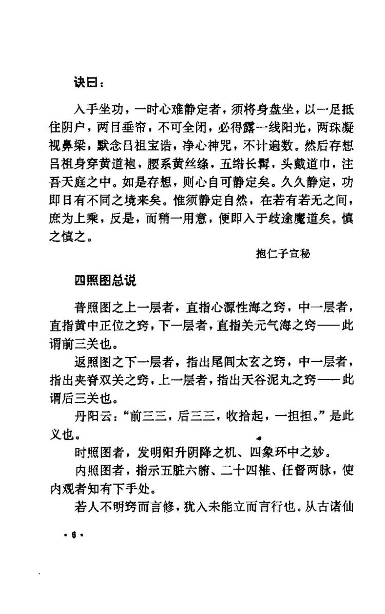 道藏男女性命双修秘功插图3