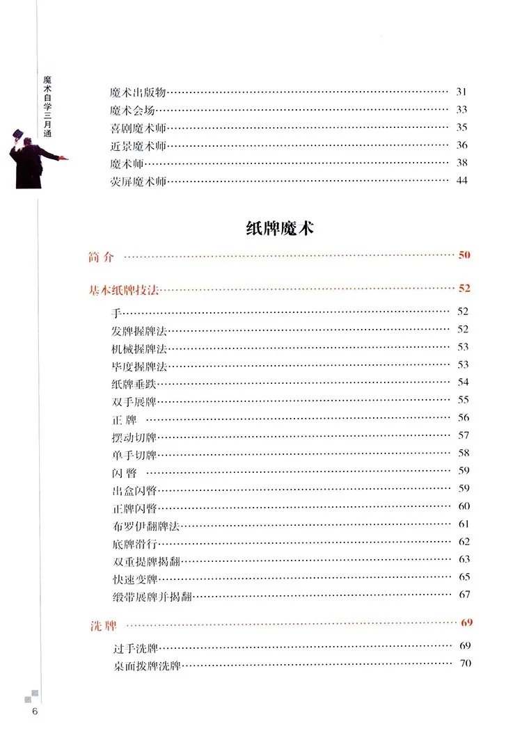 魔术自学三月通插图2