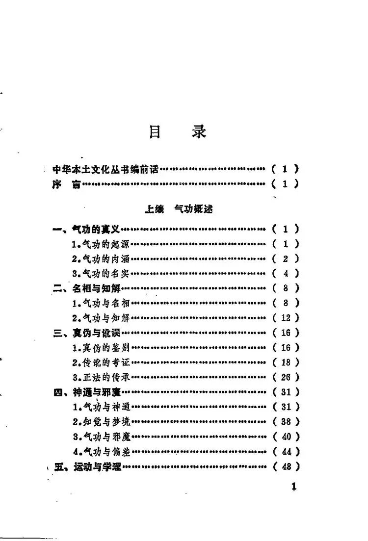 道家太极门授功秘录插图1 道家太极门授功秘录插图1