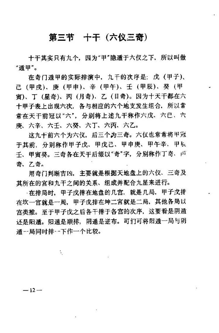 飞盘奇门遁甲插图3