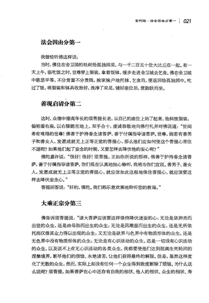 白话佛教十三经插图2