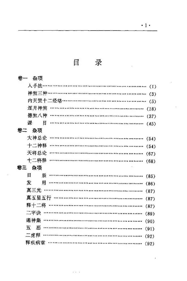 秘藏大六壬大全插图1 秘藏大六壬大全插图1